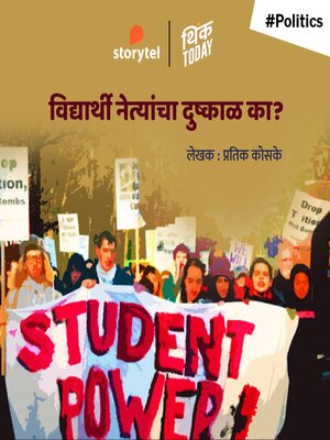 cover image of Vidyarthi Netyancha Dushkal Ka?